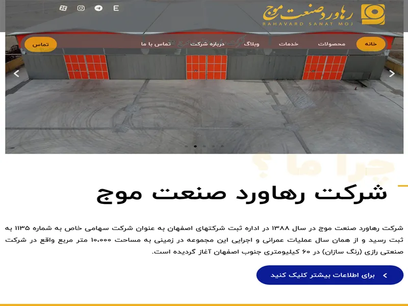 شرکت تولیدی صنعتی رهاورد صنعت موج